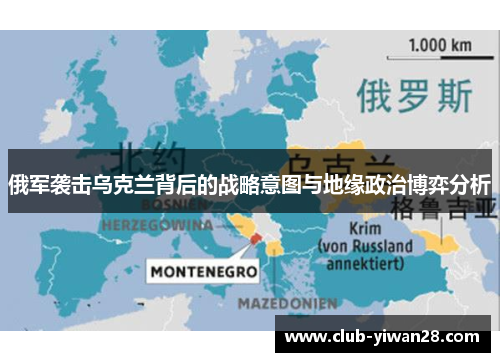 俄军袭击乌克兰背后的战略意图与地缘政治博弈分析 俄军袭击乌克兰背后的战略意图与地缘政治博弈分析