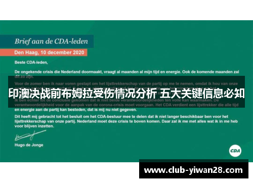 印澳决战前布姆拉受伤情况分析 五大关键信息必知