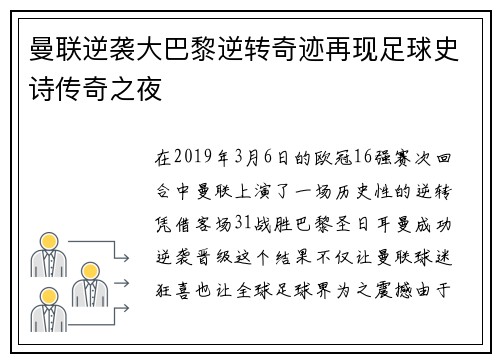 曼联逆袭大巴黎逆转奇迹再现足球史诗传奇之夜 曼联逆袭大巴黎逆转奇迹再现足球史诗传奇之夜